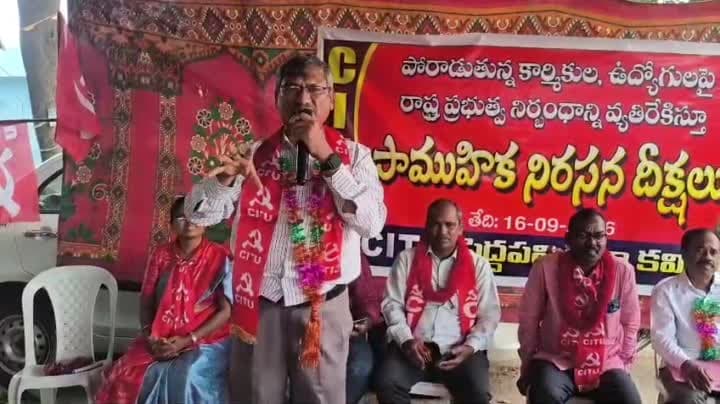 పెద్దపల్లిలో సీఐటీయూ సామూహిక నిరాహార దీక్షలు - Udayam