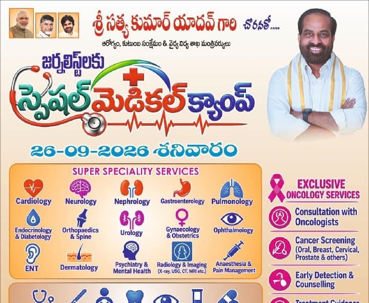 పాత్రికేయుల కోసం ఉచిత మెగా వైద్య శిబిరం - Udayam
