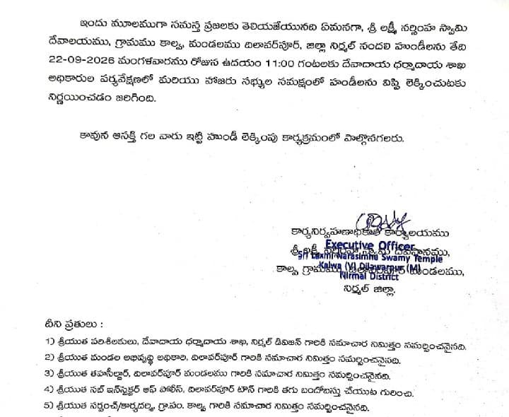 కదిలీ కాలువ ఆలయాల హుండీ లెక్కింపు - Udayam