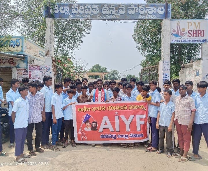 ప్రభుత్వ జూనియర్ కళాశాల ఏర్పాటు చేయాలని ఏఐవైఎఫ్ ఆధ్వర్యంలో నిరసన - Udayam