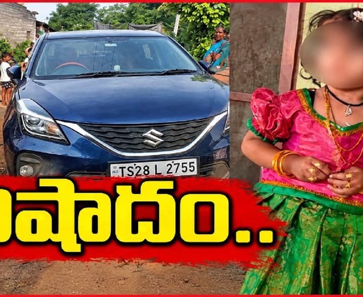 కారులో చిక్కుకుని నాలుగేళ్ల చిన్నారి మృతి - Udayam