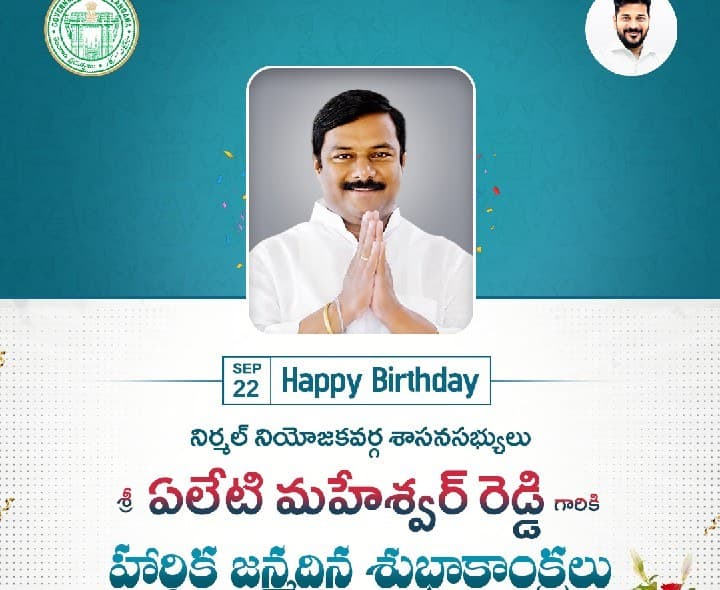 ఎమ్మెల్యే ఏలేటికి జన్మదిన శుభాకాంక్షలు సీఎం రేవంత్‌ రెడ్డి - Udayam
