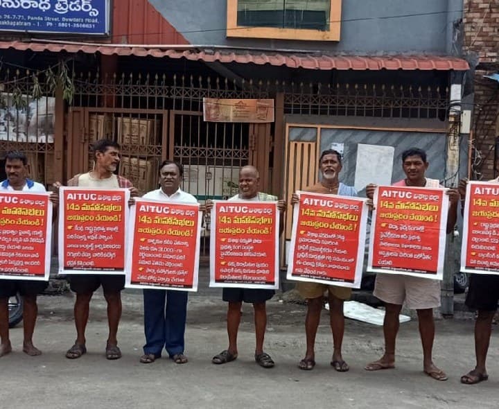 ఈనెల 19, 20 తేదీల్లో గాజువాకలో ఏఐటియుసి 14 మహాసభలు - Udayam