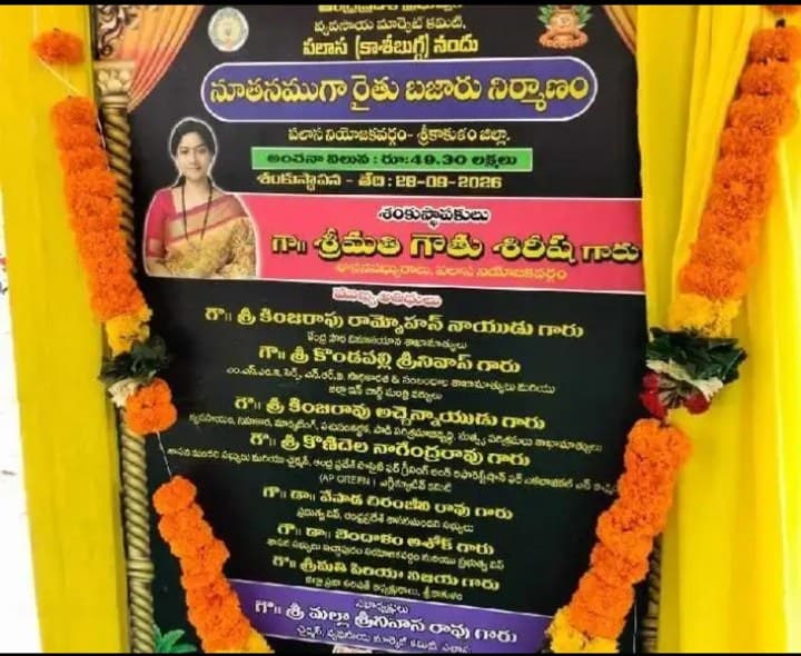 అధికారుల నిర్లక్ష్యం.. శిలాఫలకంపై మాజీల పేరు
