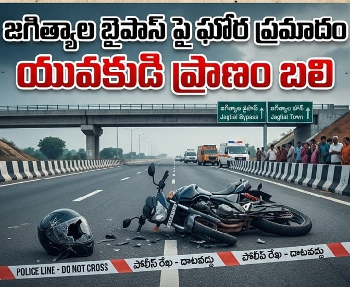 జగిత్యాల బైపాస్ రోడ్డులో రోడ్ ప్రమాదం యువకుడు మృతి