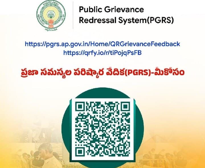 క్యూఆర్ కోడ్ స్కాన్ చేసి.. పీజీఆర్ఎస్ అర్జీ పరిష్కారంపై స్పందన తెలపండి - Udayam