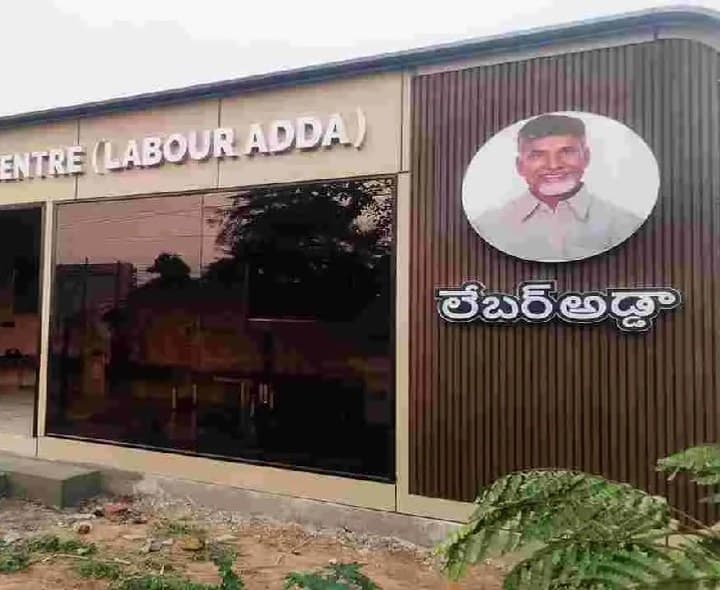 అందుబాటులోకి రానున్న తాడేపల్లిగూడెం 'లేబర్ అడ్డా' - Udayam