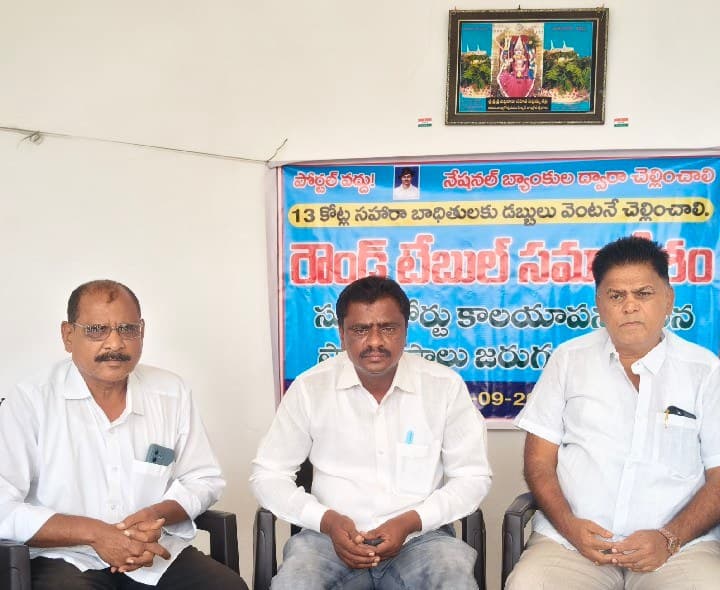 సహారా బాధితులకు న్యాయం చేయాలి - Udayam