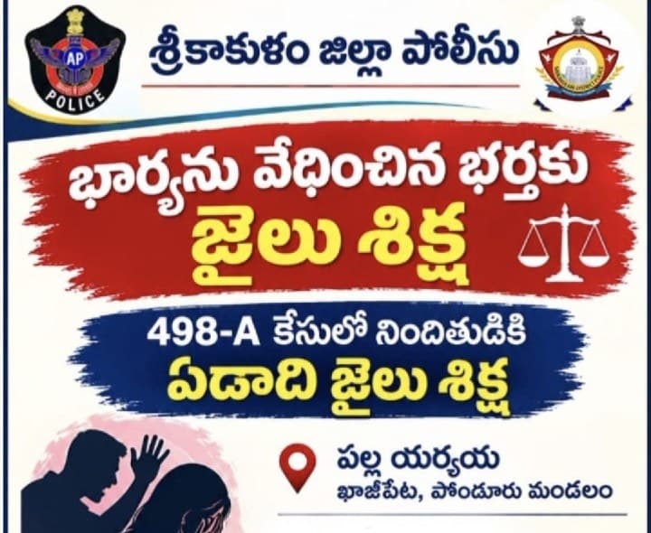 భార్యను వేధించిన భర్తకు జైలు శిక్ష - Udayam