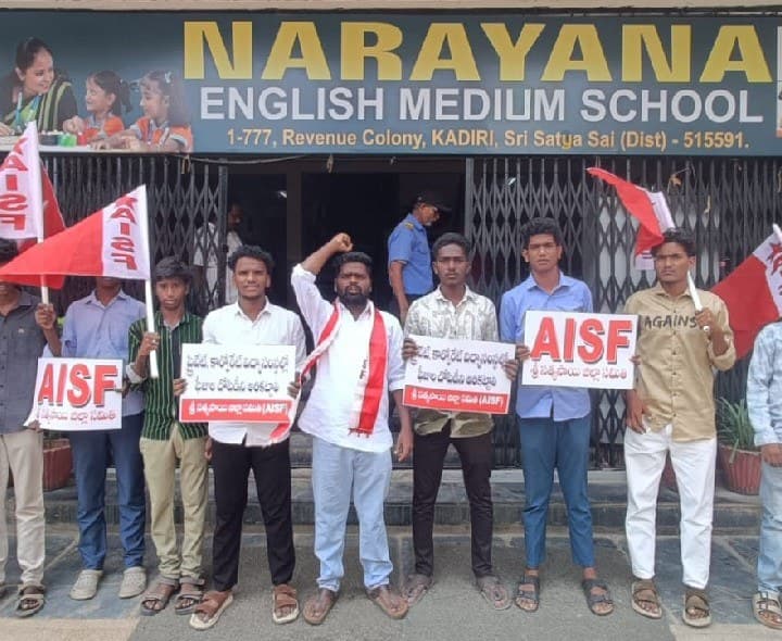 కదిరిలో నారాయణ స్కూల్ వద్ద ఏఐఎస్ఎఫ్ నిరసన - Udayam