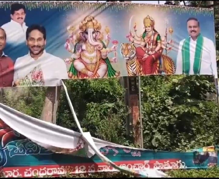 తాడేపల్లిగూడెంలో ఉద్రిక్తత: అర్ధరాత్రి వైసీపీ ఫ్లెక్సీ చించివేత - Udayam