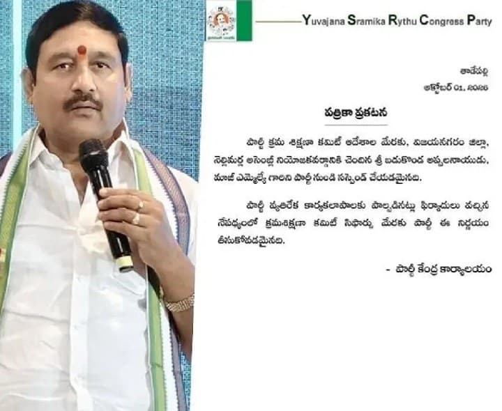 బడ్డుకొండ అప్పలనాయుడుపై YCP సస్పెన్షన్ వేటు - Udayam