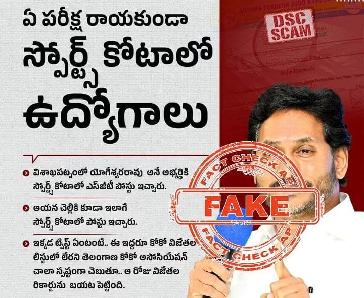 స్పోర్ట్స్ కోటా ఉద్యోగాలపై తప్పుడు ప్రచారం - Udayam