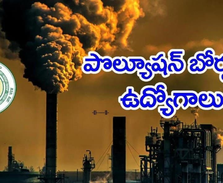 ఏపీ పొల్యూషన్ బోర్డులో 40 ఏఈఈ ఉద్యోగాలకు నోటిఫికేషన్ - Udayam