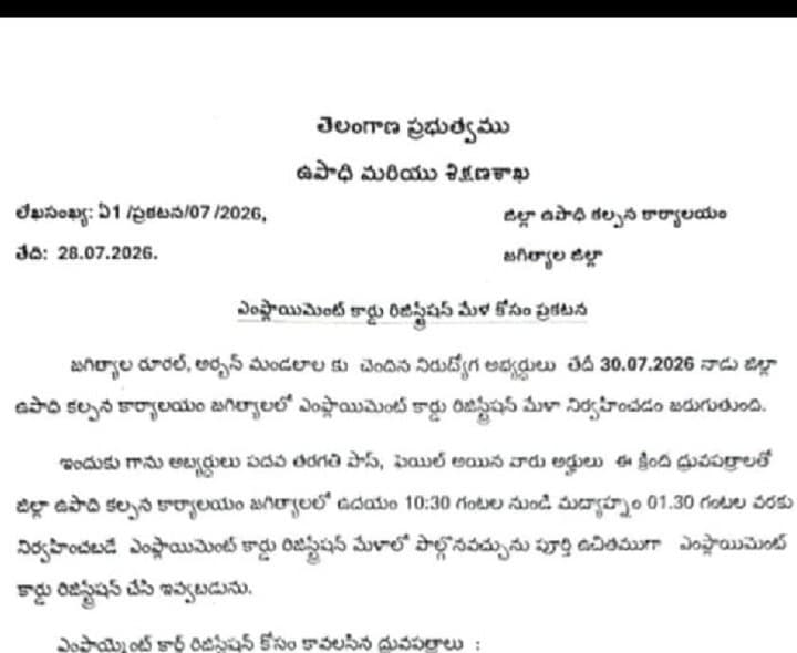 నిరుద్యోగులకు అవకాశం.. ఎంప్లాయిమెంట్ కార్డ్ నమోదు కార్యక్రమం*