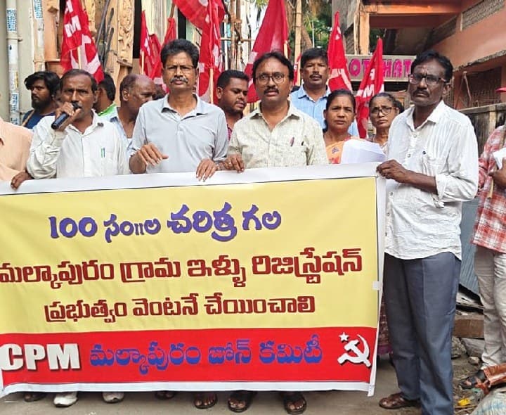 మల్కాపురం గ్రామ ఇళ్ళ రిజిస్ట్రేషన్ ప్రక్రియ వెంటనే చేపట్టాలి - Udayam