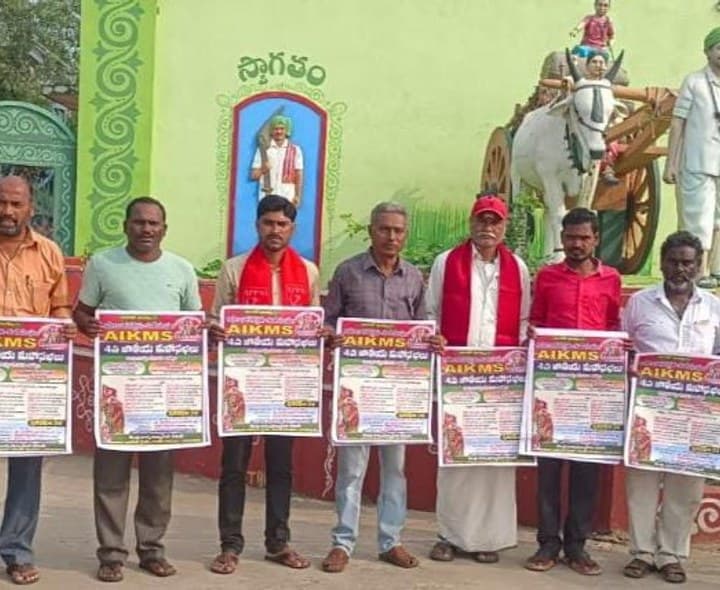 ఖమ్మంలో ఏఐకేఎంఎస్ జాతీయ మహాసభలు - Udayam