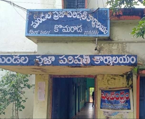 కొమరాడలో ఎంపీపీ, జడ్పీటీసీ రిజర్వేషన్లు - Udayam