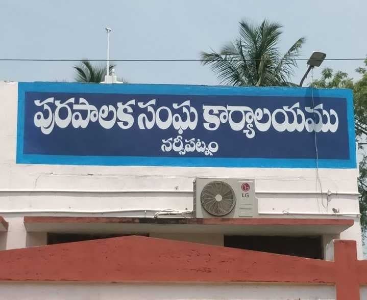నర్సీపట్నం ఓటర్ల జాబితాపై హైకోర్టులో కేసు - Udayam