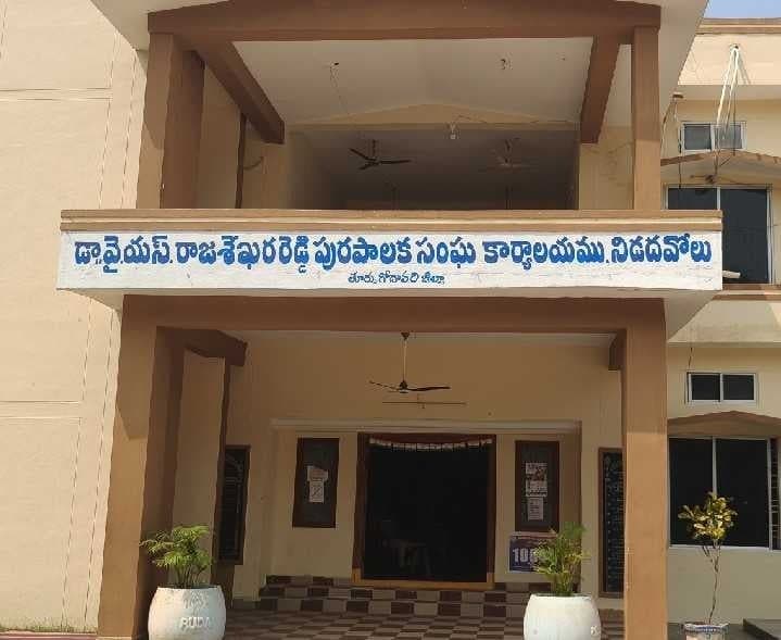 నిడదవోలు మున్సిపల్ ఎన్నికల షెడ్యూల్ - Udayam