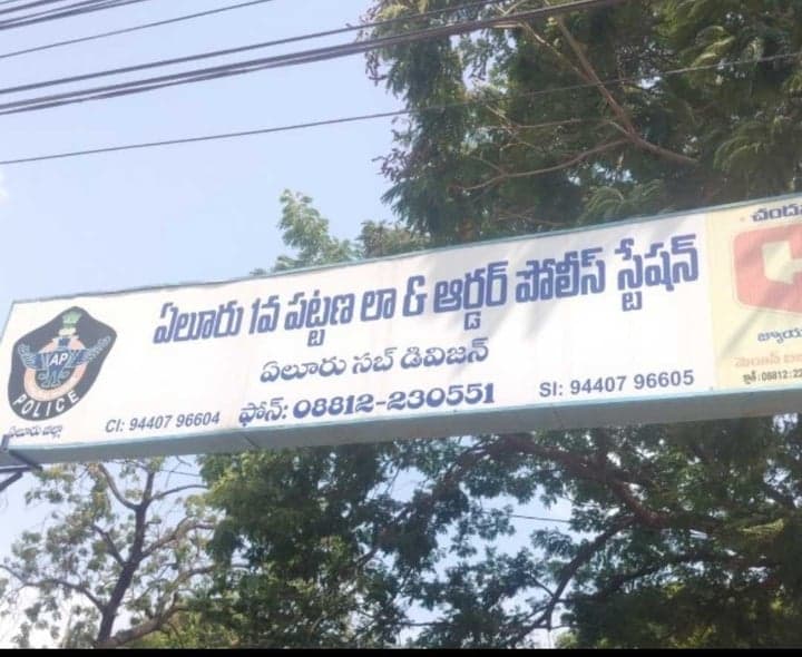 ఏలూరు కార్పొరేషన్లో నిధుల గోల్మాల్ - Udayam