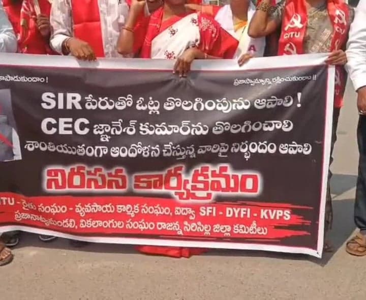 సిరిసిల్లలో SIRకు వ్యతిరేకంగా నిరసన - Udayam