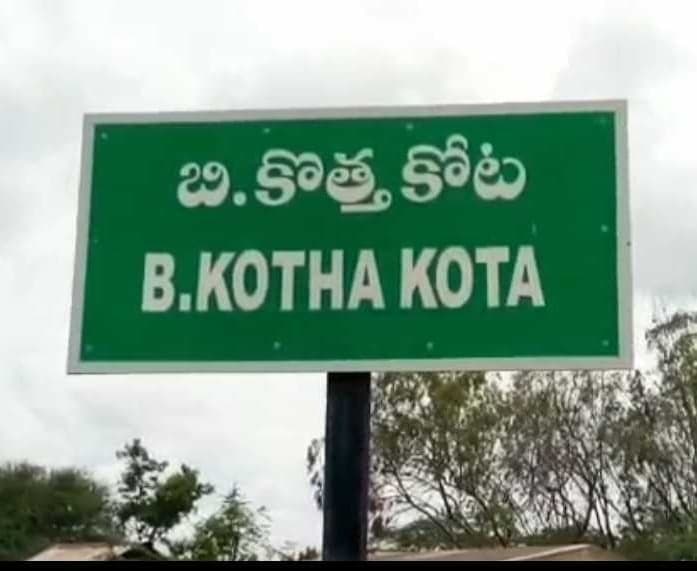 బి.కొత్తకోటలో TDP, YCP సమావేశాలు - Udayam