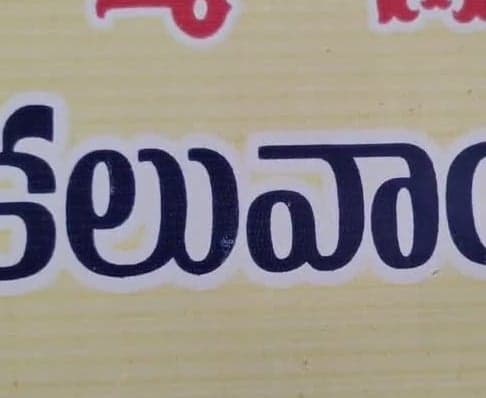 కలువాయిలో పూసల కాలనీలో వైద్య శిబిరం - Udayam