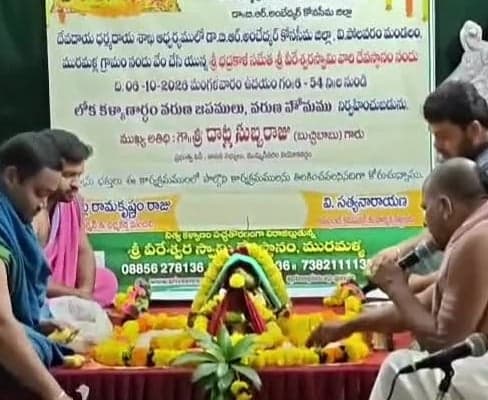 మురమళ్లలో వరుణ హోమాలు ప్రారంభం - Udayam
