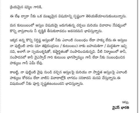 షర్మిలకు వైఎస్ భారతి లేఖ - Udayam