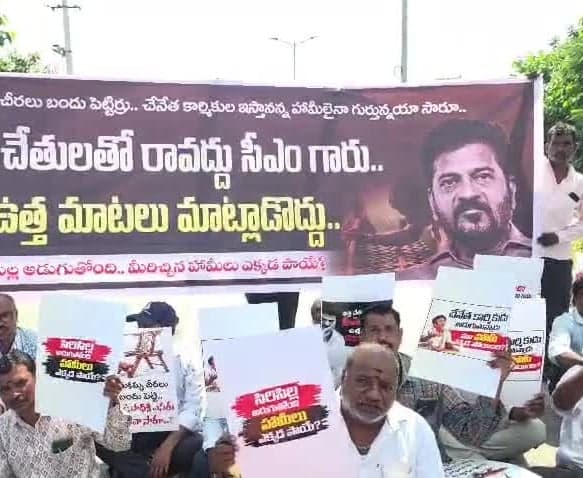 నేత కార్మికుల సమస్యలు పరిష్కరించాలని నిరసన - Udayam