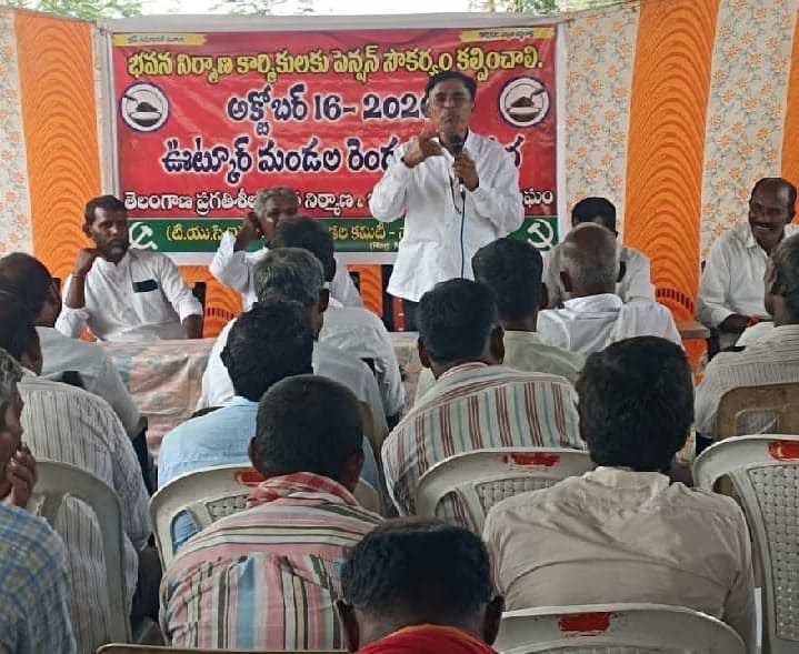 ఉట్కూర్లో TUCI కార్మికుల మహాసభ - Udayam