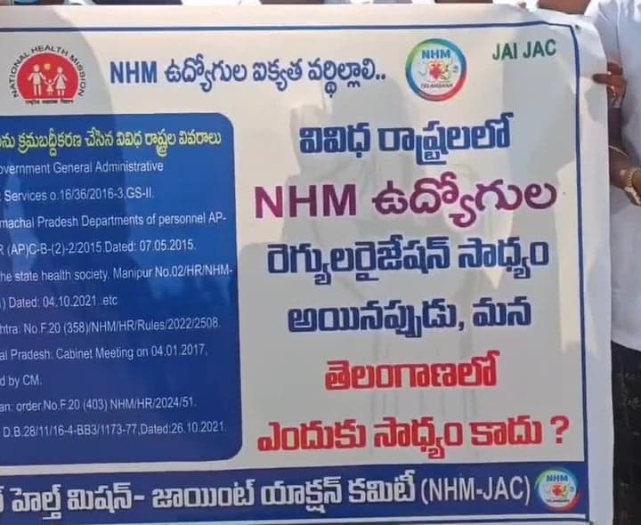 ఎన్హెచ్ఎం ఉద్యోగులను క్రమబద్ధీకరించాలి - Udayam