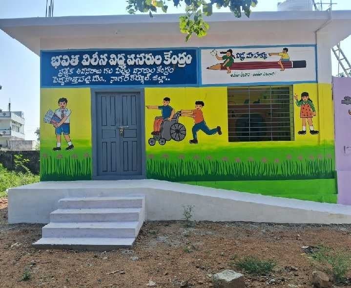 భవిత కేంద్రం సిద్ధం.. ప్రారంభం ఎప్పుడో? - Udayam