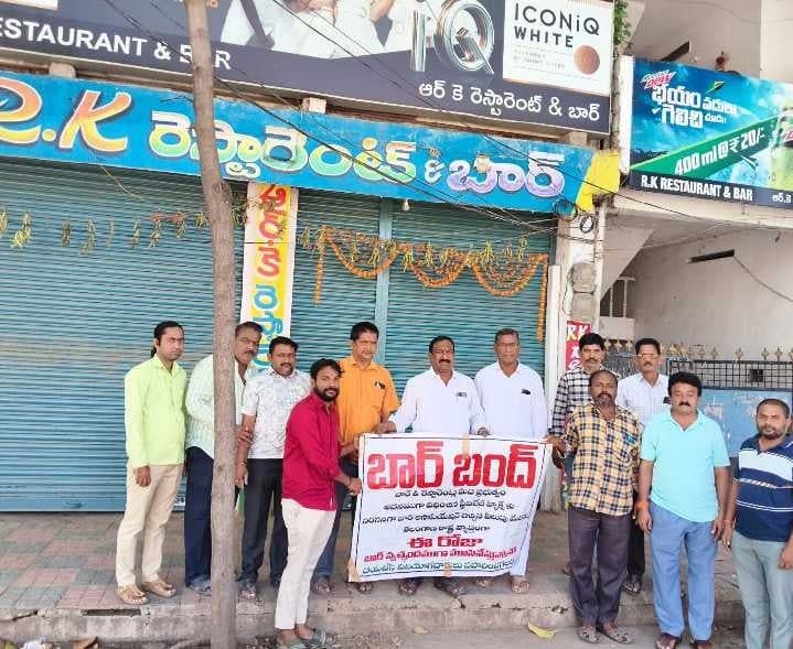 సూర్యాపేటలో బార్ల బంద్ - Udayam