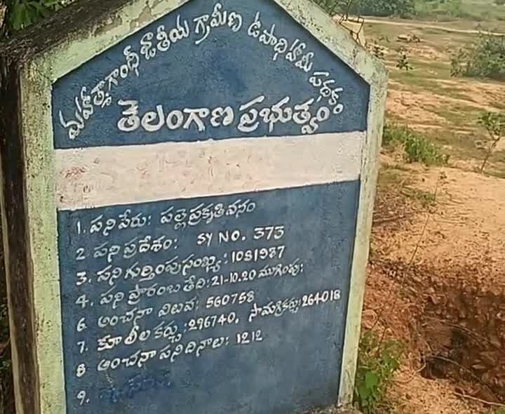 పల్లె ప్రకృతి వనంలో మద్యం సీసాలు - Udayam