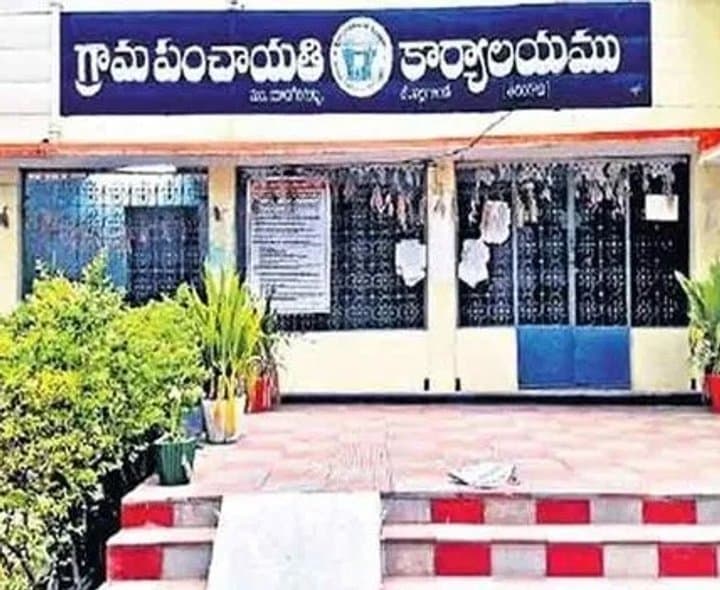 గ్రామపంచాయతీల్లో నిధుల సంక్షోభం - Udayam Digital