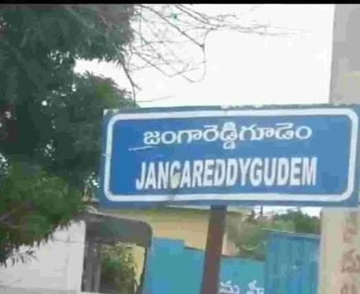 జంగారెడ్డిగూడెంలో స్వచ్ఛతా కార్యక్రమం - Udayam