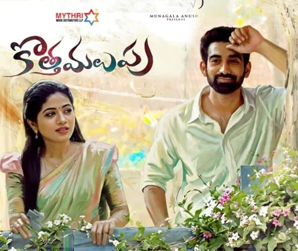 ఆకట్టుకుంటున్న గాయని సునీత తనయుడి ‘కొత్త మలుపు’! - Udayam Digital