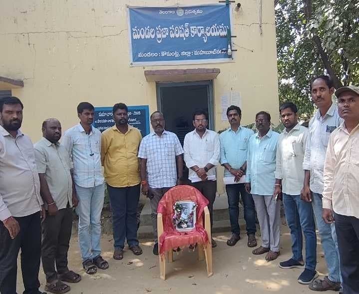 పంచాయతీ కార్యదర్శి పాండురంగయ్యకు నివాళి - Udayam