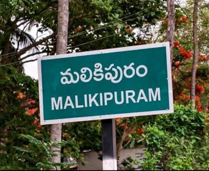 మలికిపురంలో టికెట్ల కోసం ఆశావహుల పోటీ - Udayam