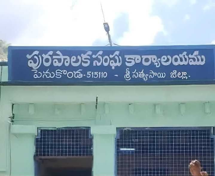 పెనుకొండ ఛైర్మన్ పీఠంపై ఉత్కంఠ - Udayam