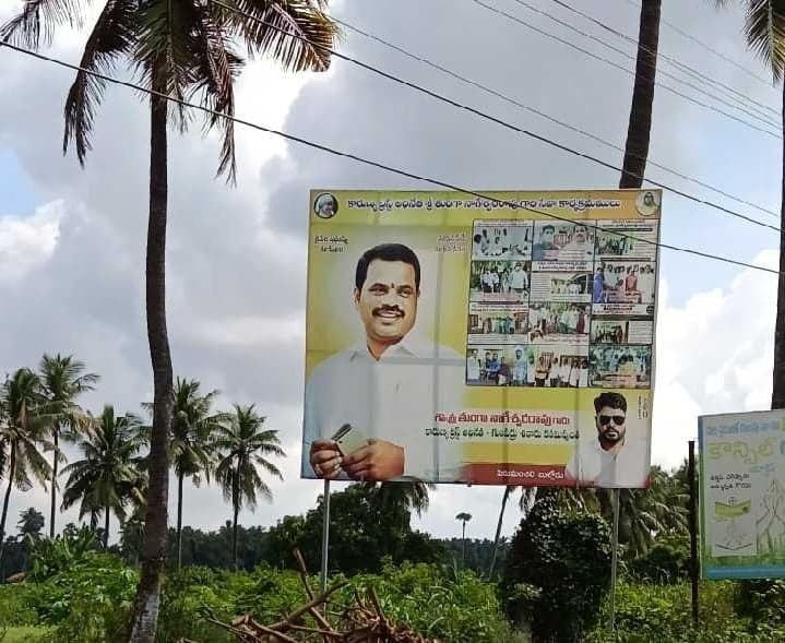 ఆచంటలో కోడ్ అమల్లో భారీ ఫ్లెక్సీలు - Udayam