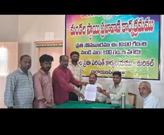 మరికల్ ప్రజావాణికి 6 దరఖాస్తులు - Udayam