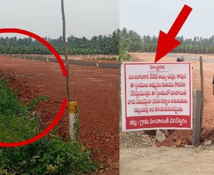 వెదిరేశ్వరంలో లేఅవుట్ల అనుమతులపై సందేహాలు - Udayam