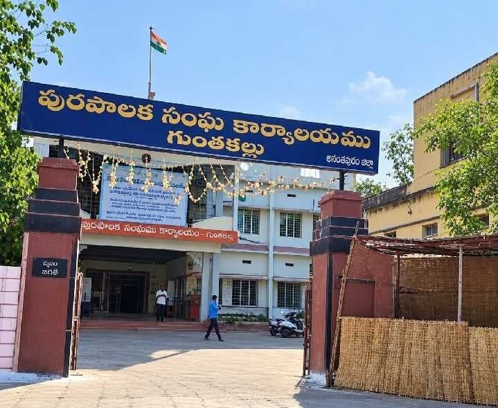 గుంతకల్లు మున్సిపల్ ఎన్నికల షెడ్యూల్ - Udayam