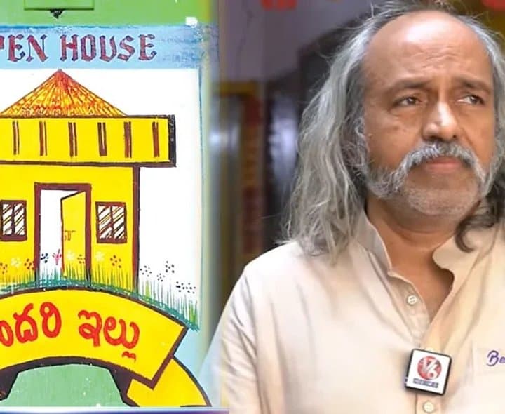 20 ఏళ్లుగా అన్నం పెడుతున్న ఇల్లు - Udayam