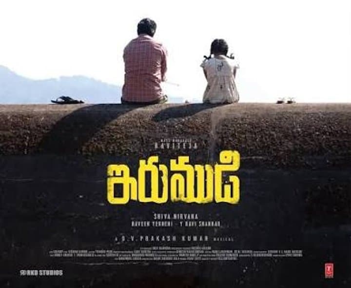 ఇరుముడి' నుంచి 'యాలాలో యాలాలో' పాట విడుదల - Udayam Digital