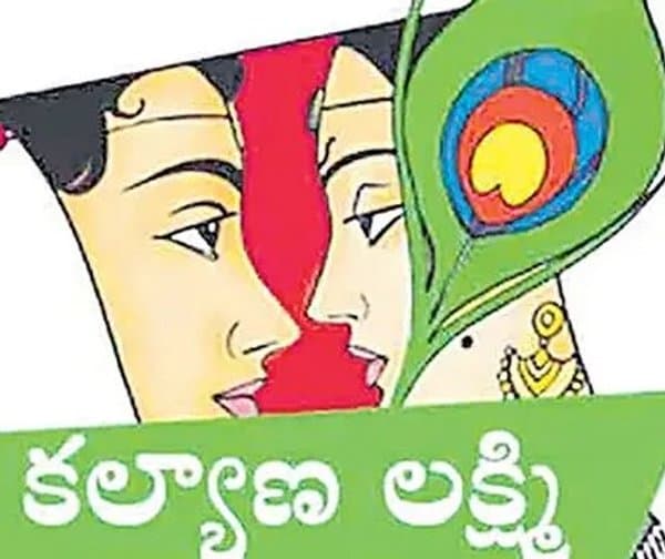 కల్యాణలక్ష్మి నిధులు ఇక నేరుగా ఖాతాల్లోకే! - Udayam Digital