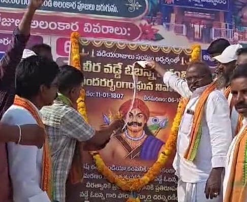వేంపల్లెలో వడ్డెర ఓబన్నకు నివాళులు - Udayam